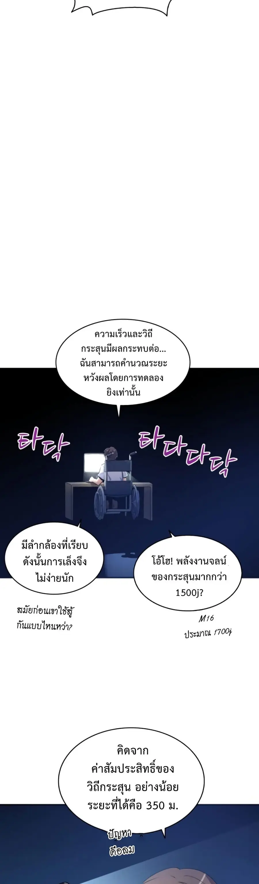 Arcane Sniper ตอนที่ 4 หน้า 9