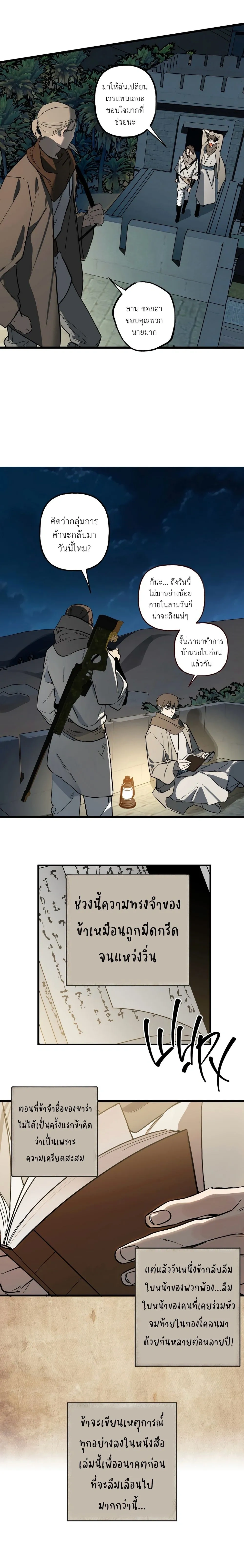 Grasp – จโดชา ตอนที่ 1 หน้า 10