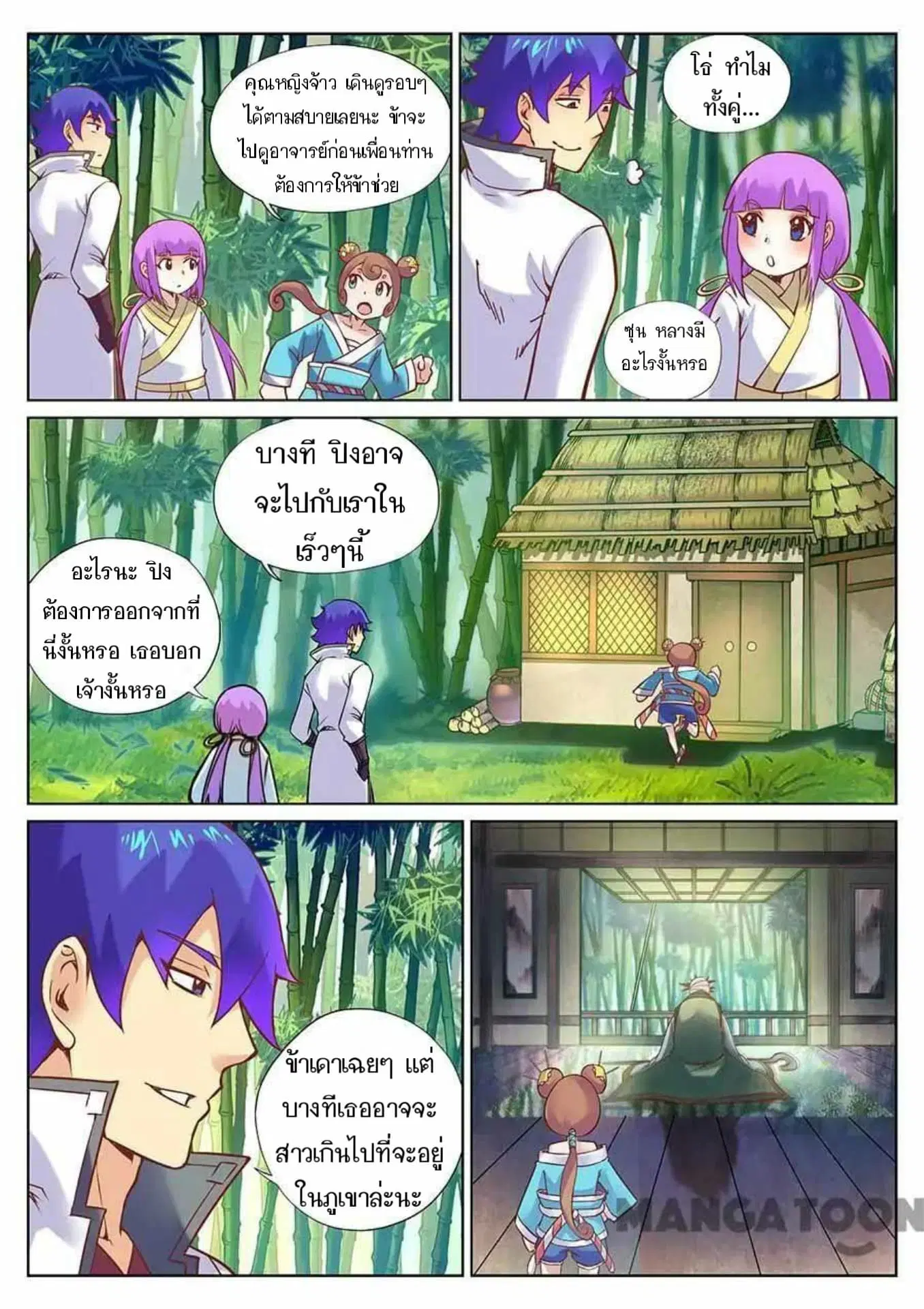 My Great Sword ตอนที่ 112 หน้า 11