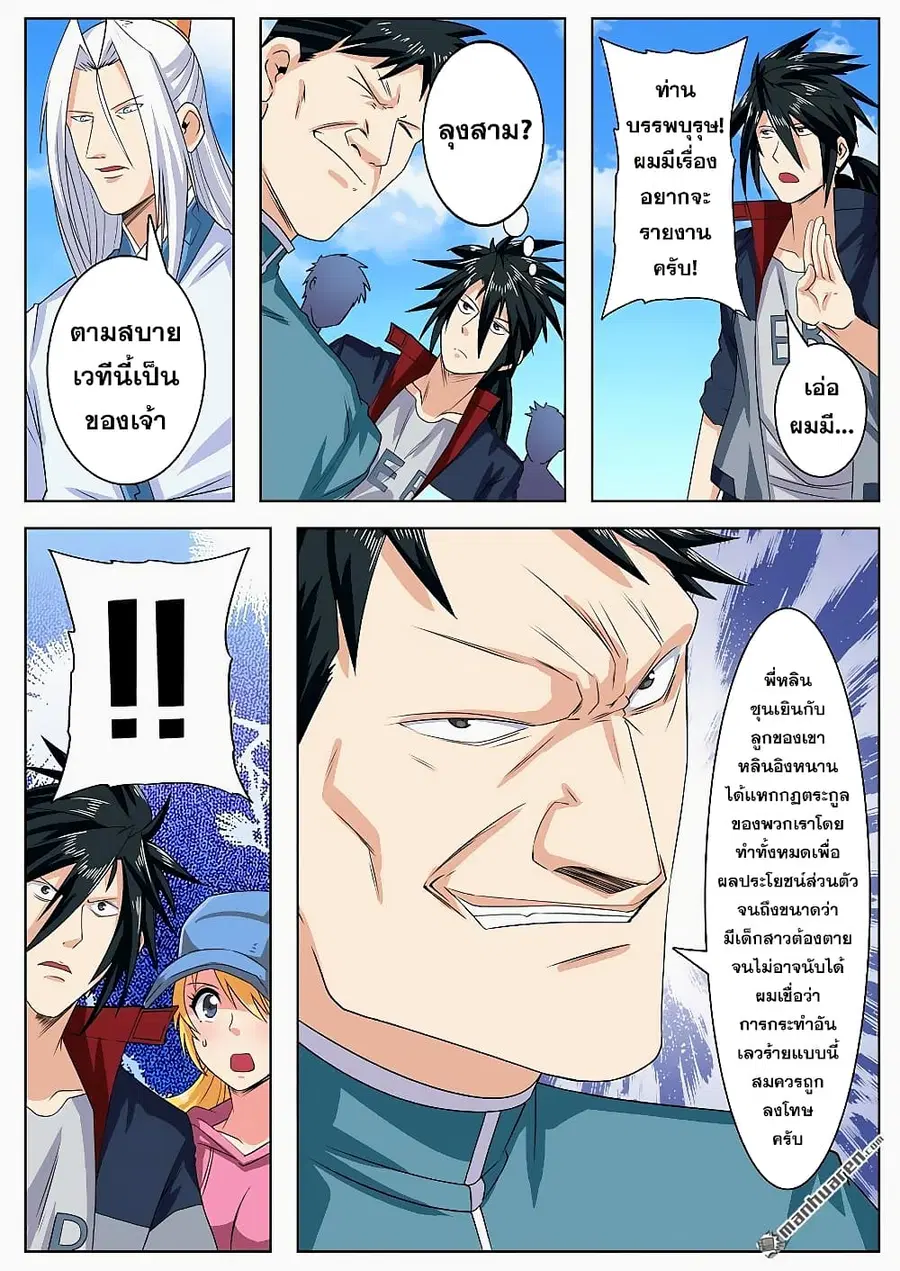 Hero? I Quit A Long Time Ago ตอนที่ 122 หน้า 7