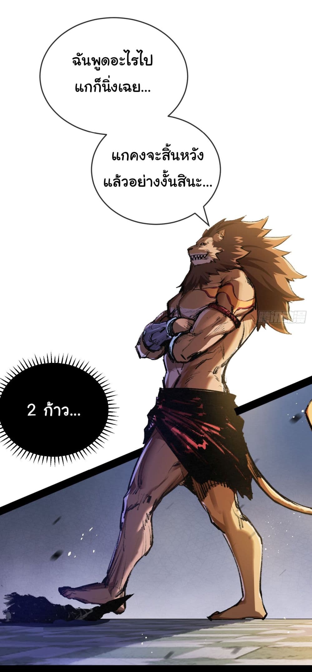 Moon Slayer (I’m The Boss in Magic Moon) ตอนที่ 7 หน้า 3