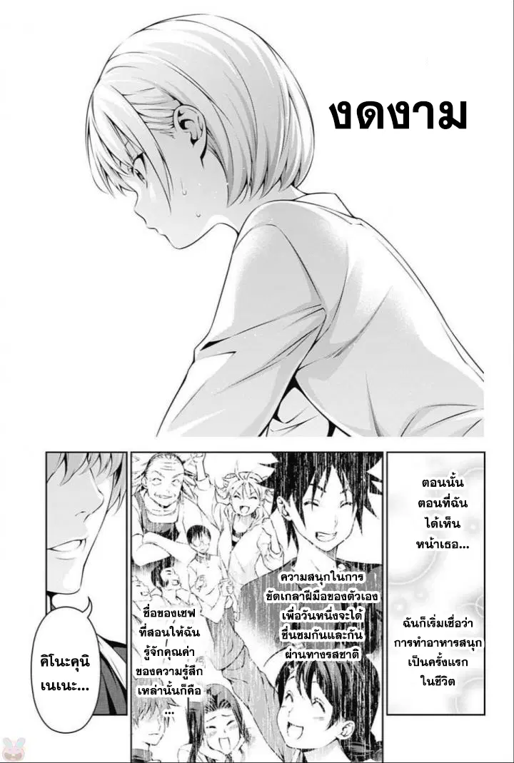 Shokugeki no Soma ตอนที่ 249 หน้า 15