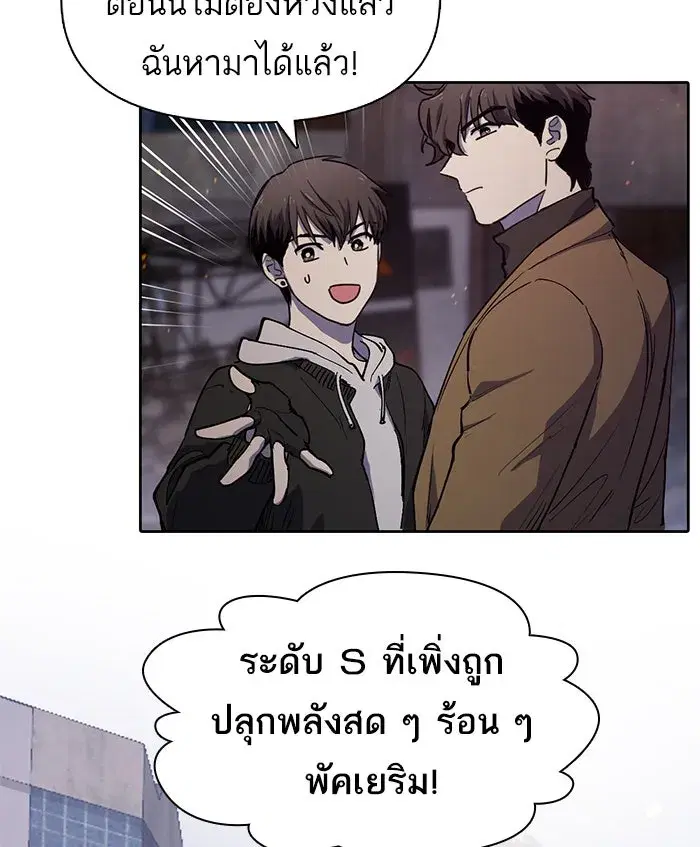 The S-Classes That I Raised (My S-Class Hunters) ตอนที่ 12 หน้า 11
