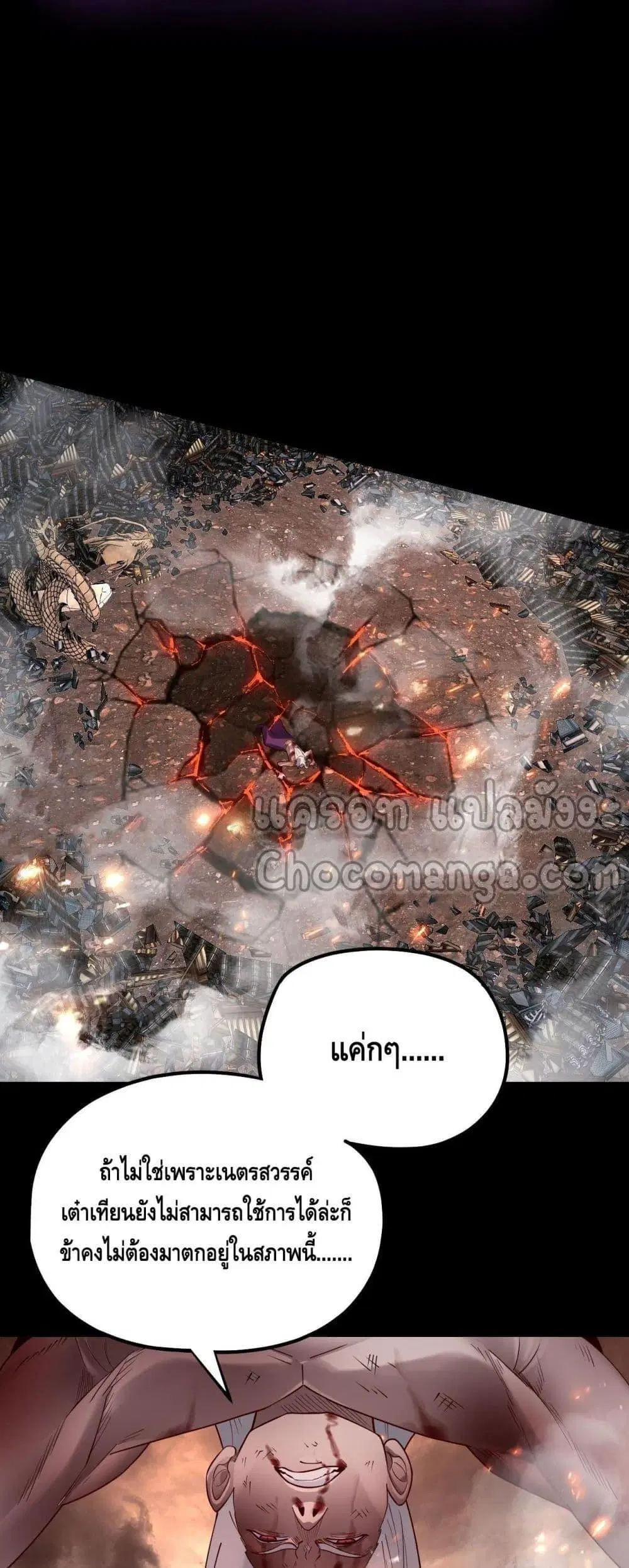 Villain is here ตอนที่ 137 หน้า 23