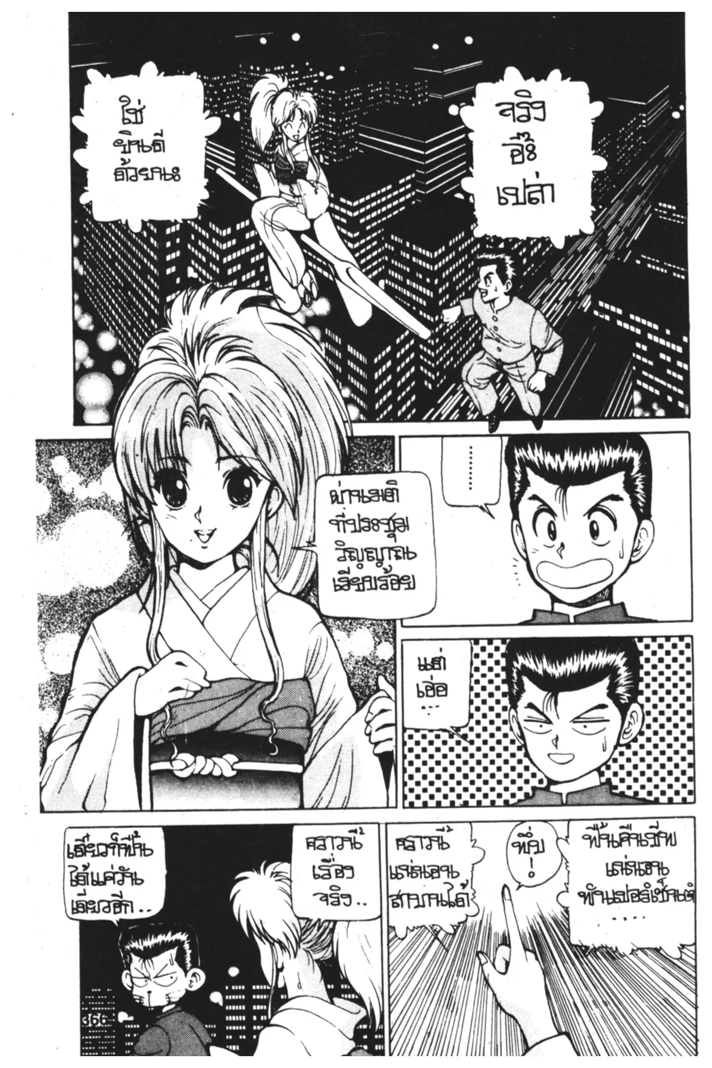 Yu Yu Hakusho ตอนที่ 16 หน้า 2