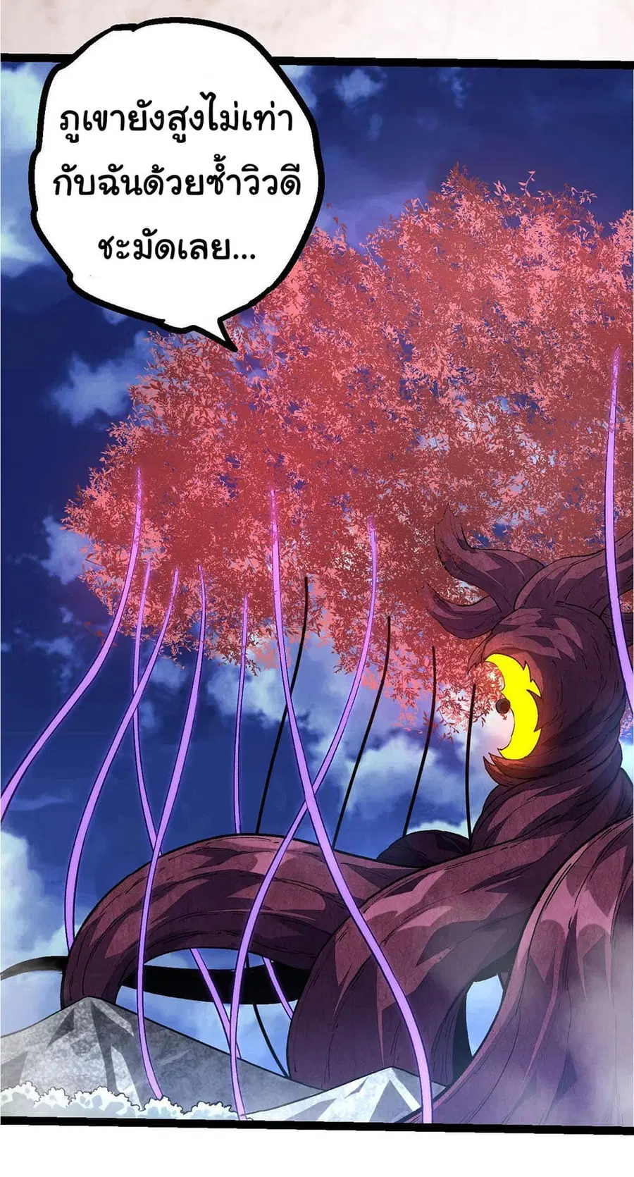 Evolution from the Big Tree ตอนที่ 113 หน้า 42