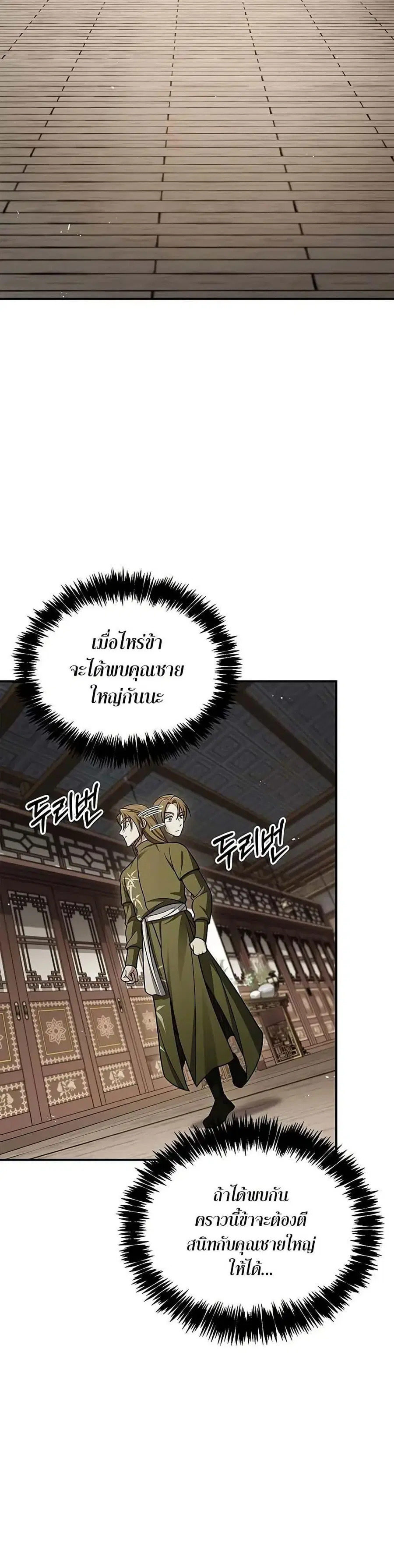 Heavenly Grand Archive’s Young Master ตอนที่ 118 หน้า 38