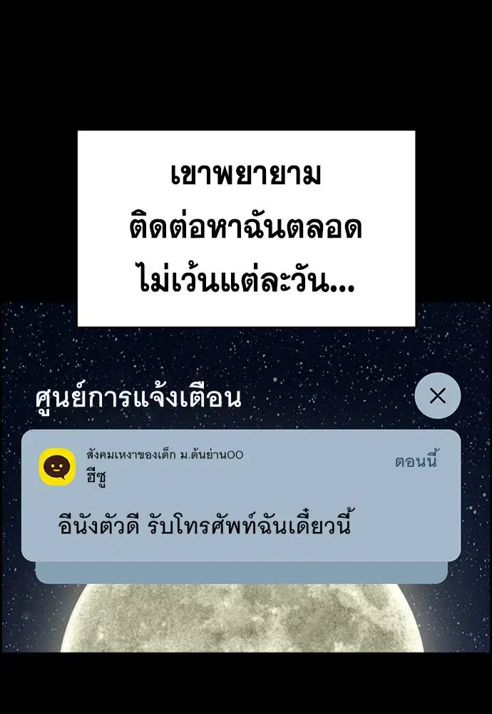 True Education ตอนที่ 149 หน้า 79