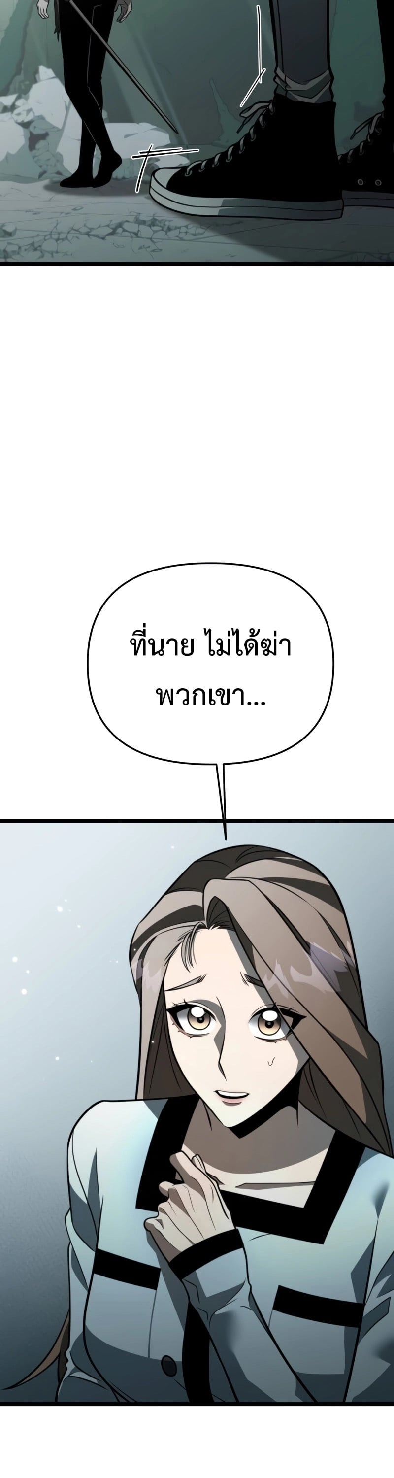 Reincarnator ผู้หวนคืน ตอนที่ 15 หน้า 13
