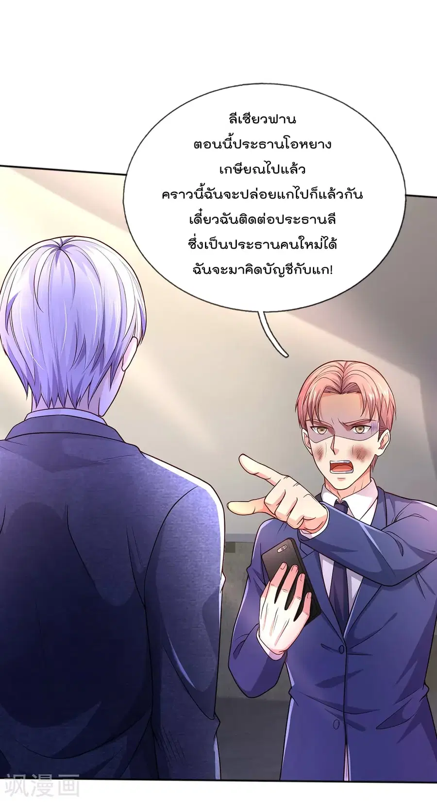 I’m the Great Immortal ตอนที่ 316 หน้า 11