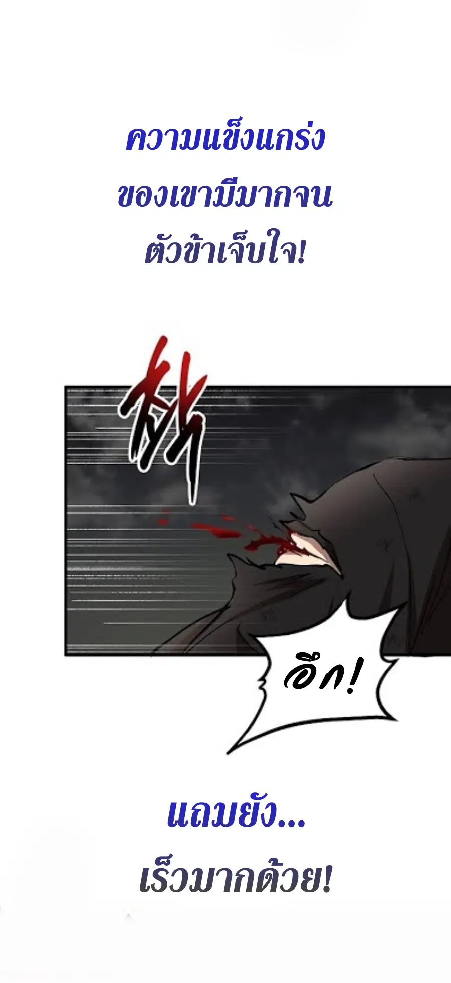 Path of the Shaman ตอนที่ 30 หน้า 44