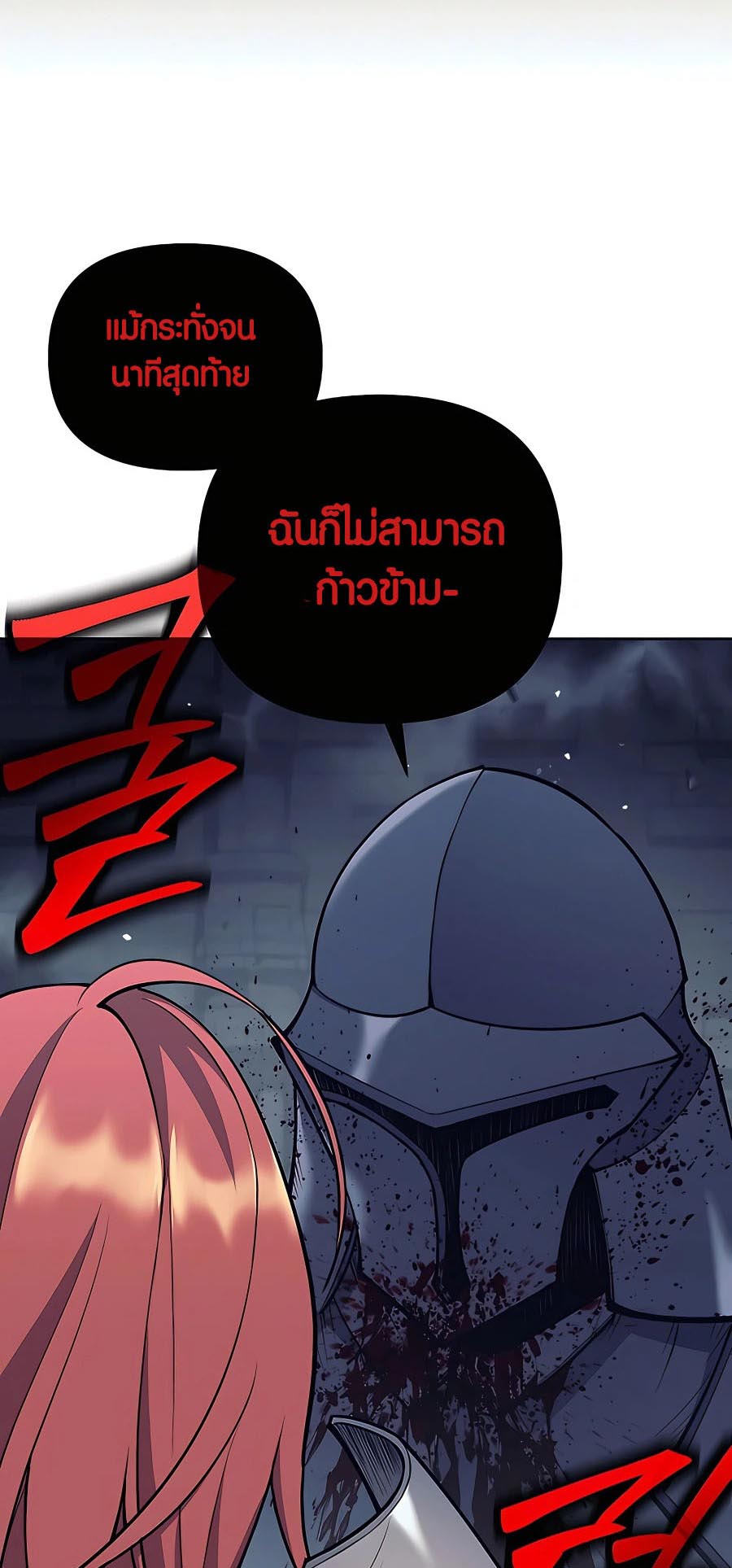 Trash of A Dark Fantasy ผมกลายเป็นตัวละครในเกมแนวดาร์กแฟนตาซี ตอนที่ 22 หน้า 59