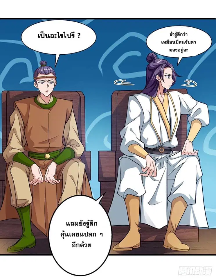 Reborn 80,000 years ตอนที่ 145 หน้า 3