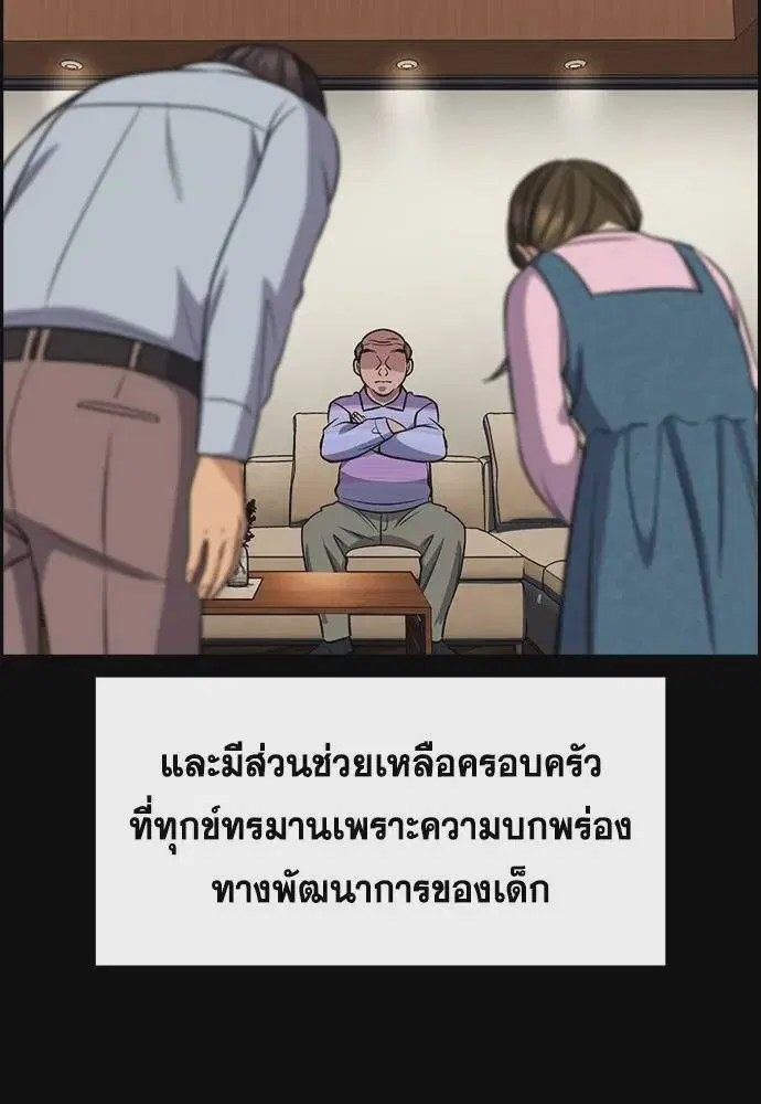 True Education ตอนที่ 176 หน้า 65