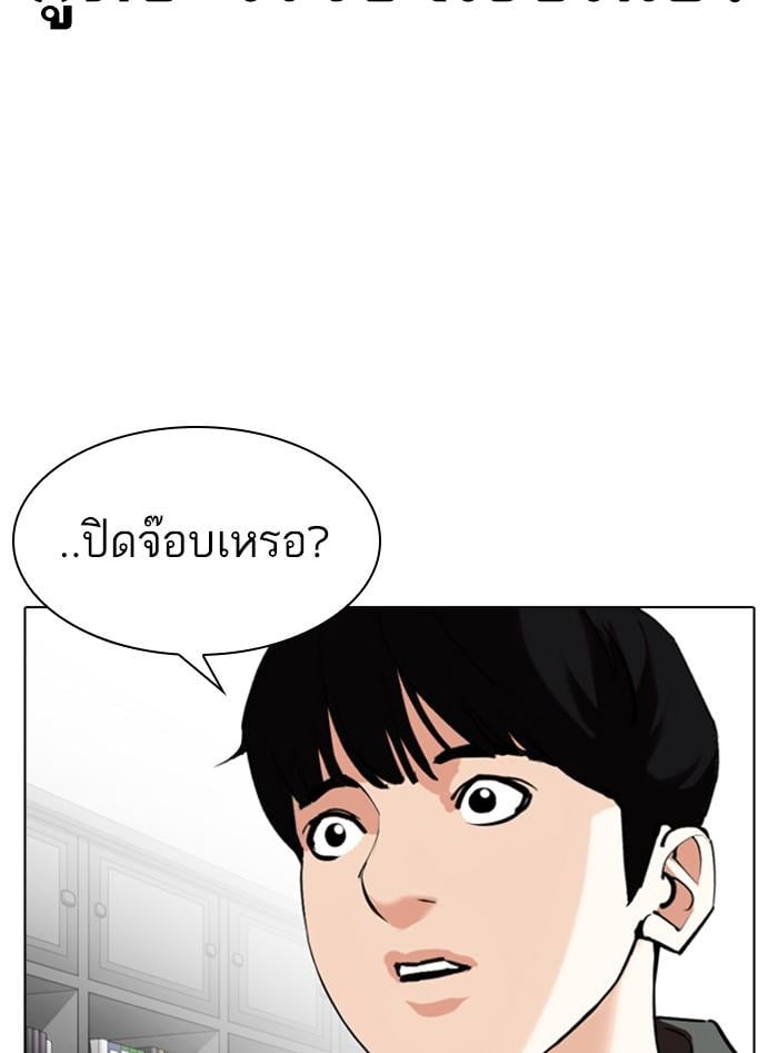 Lookism ตอนที่ 328 หน้า 119