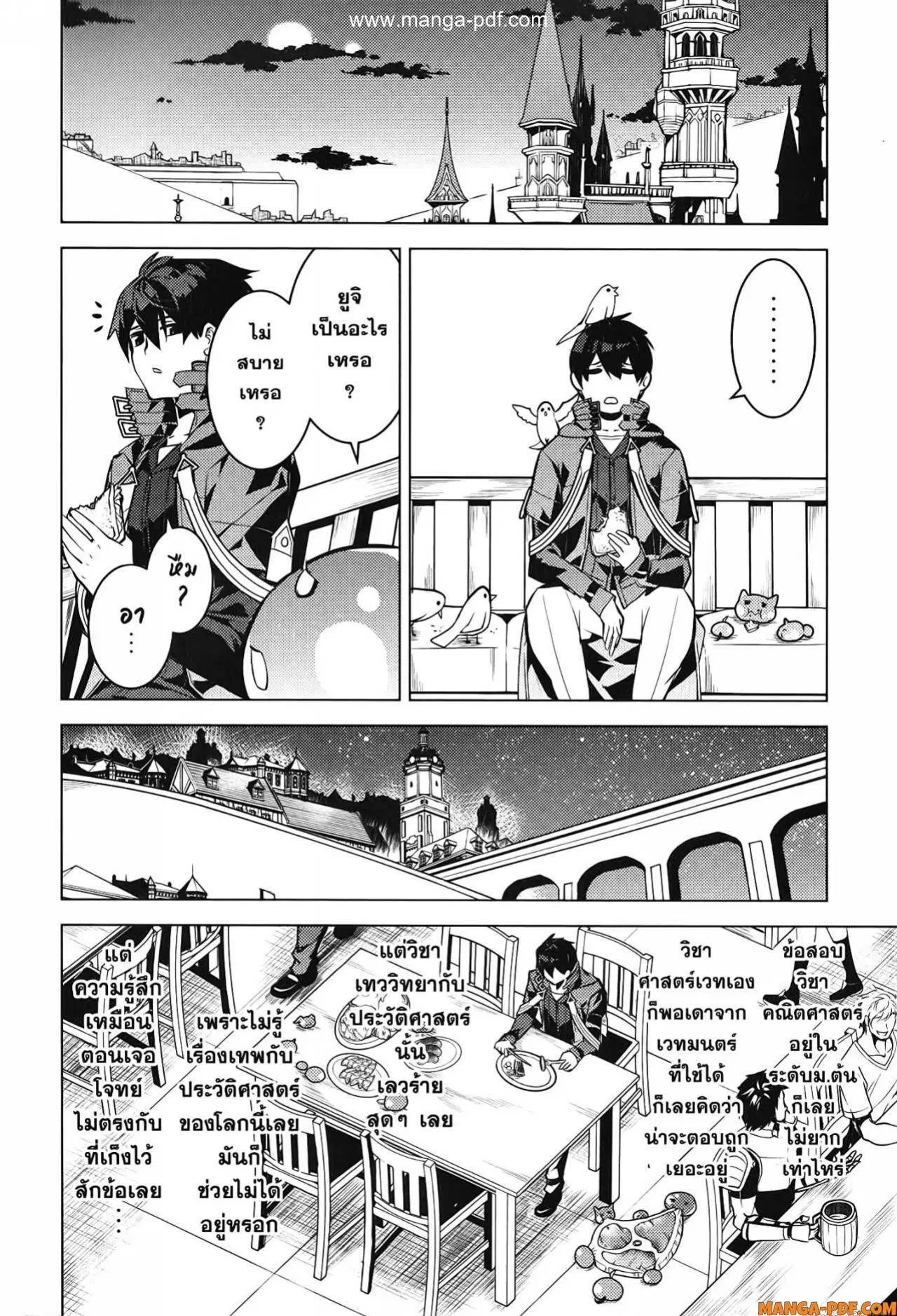 Tensei Kenja no Isekai Life ตอนที่ 56 หน้า 32