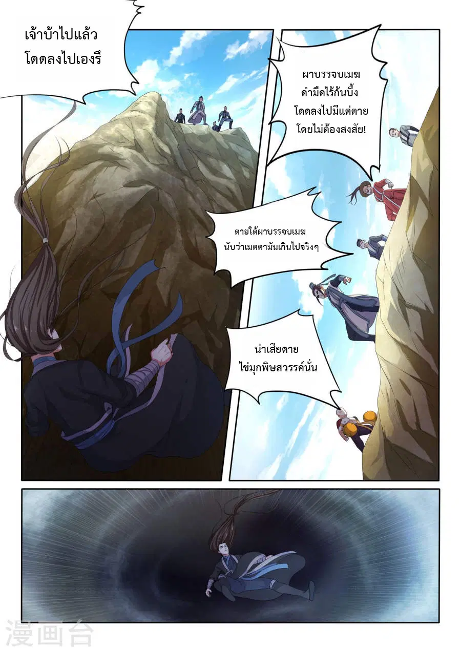 Against the Gods ตอนที่ 1 หน้า 23