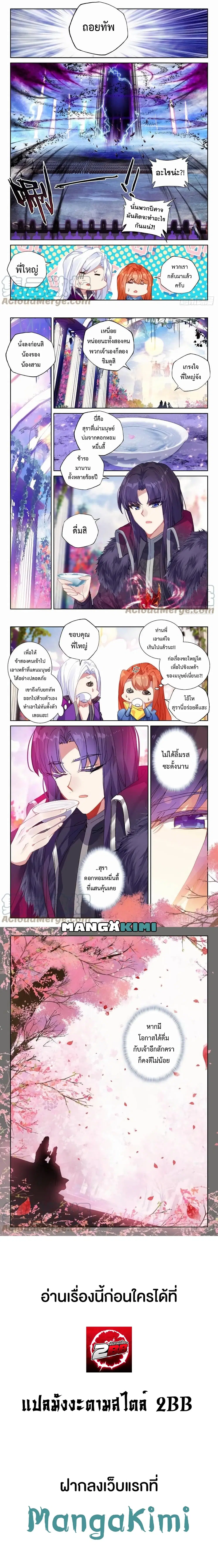 Shen Yin Wang Zuo ตอนที่ 220 หน้า 5