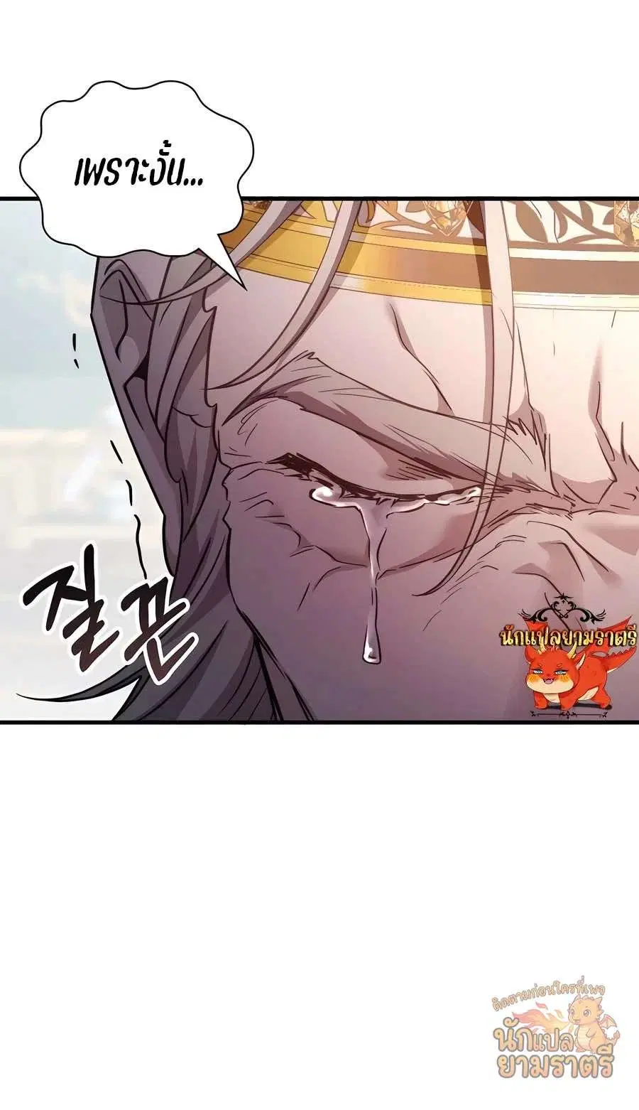 My Lucky Encounter From The Game Turned Into Reality ตอนที่ 61 หน้า 17