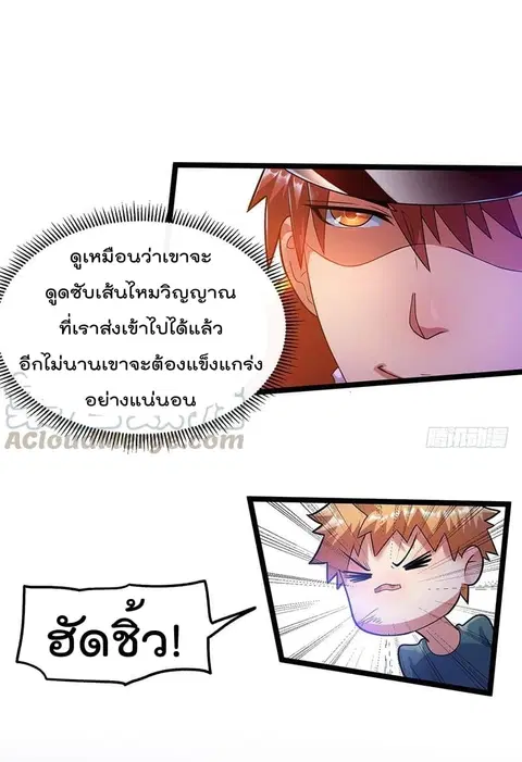 Immortal King of City ตอนที่ 32 หน้า 23