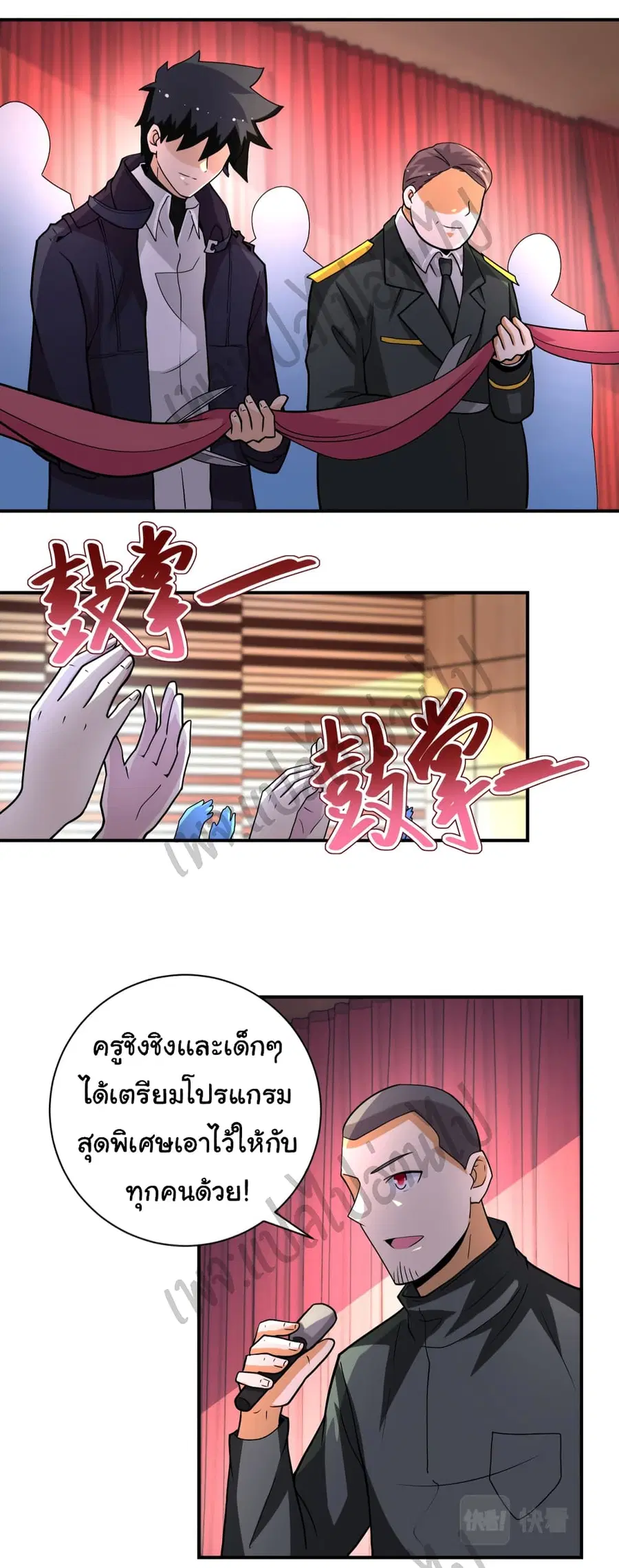 Apocalyptic Super System ตอนที่ 205 หน้า 19