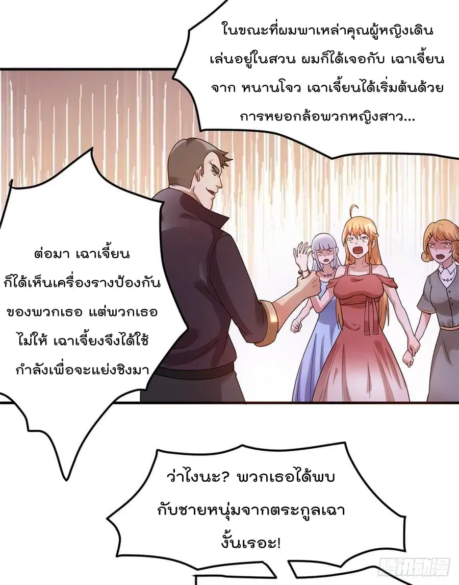 Immortal King of City ตอนที่ 50 หน้า 27