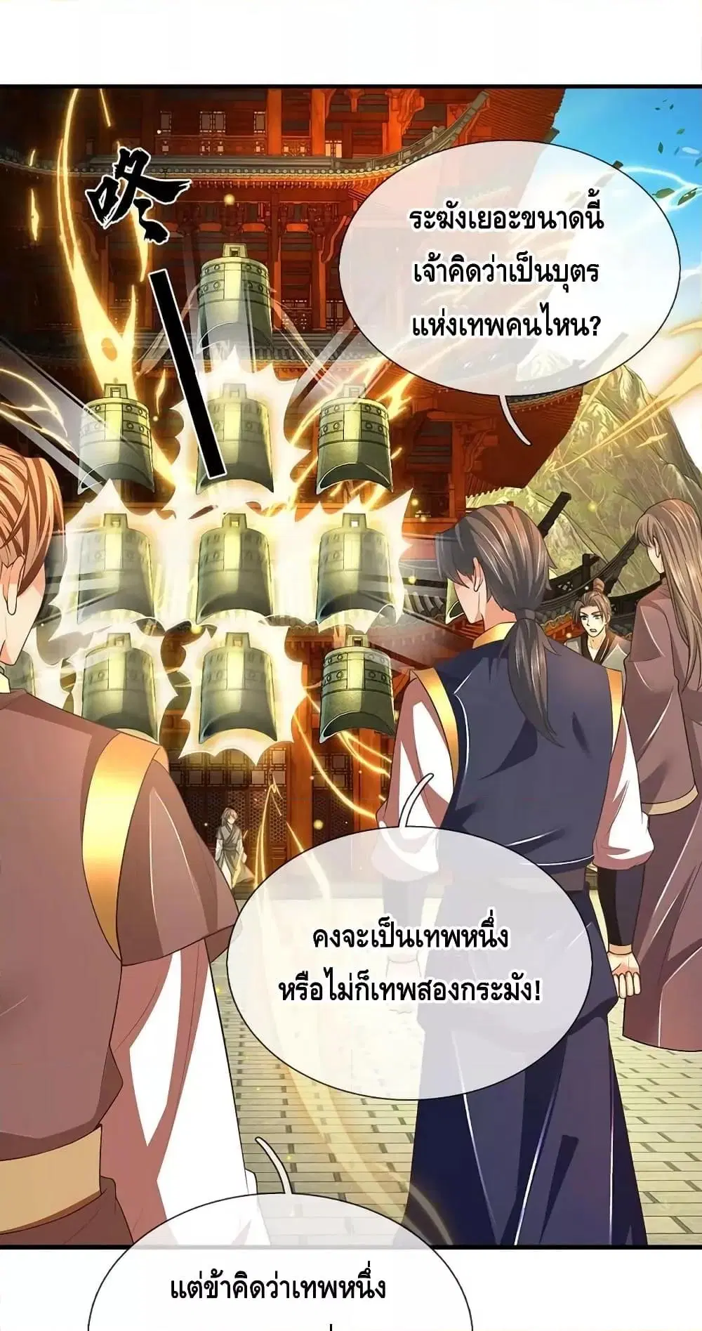Opening to Supreme Dantian ตอนที่ 197 หน้า 21