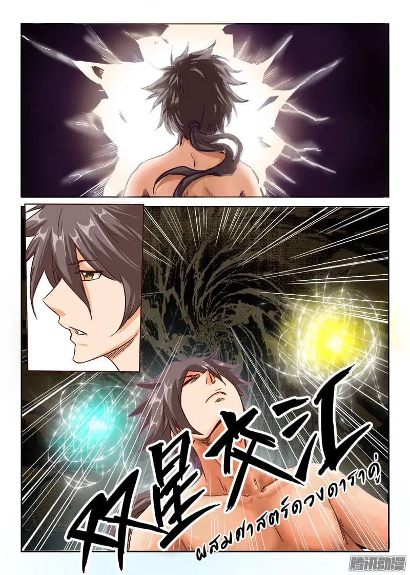 Star Martial God Techniquer ตอนที่ 12 หน้า 3