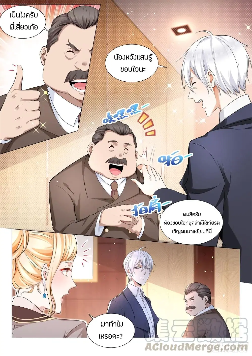 Shen Hao’s Heavenly Fall System ตอนที่ 85 หน้า 5