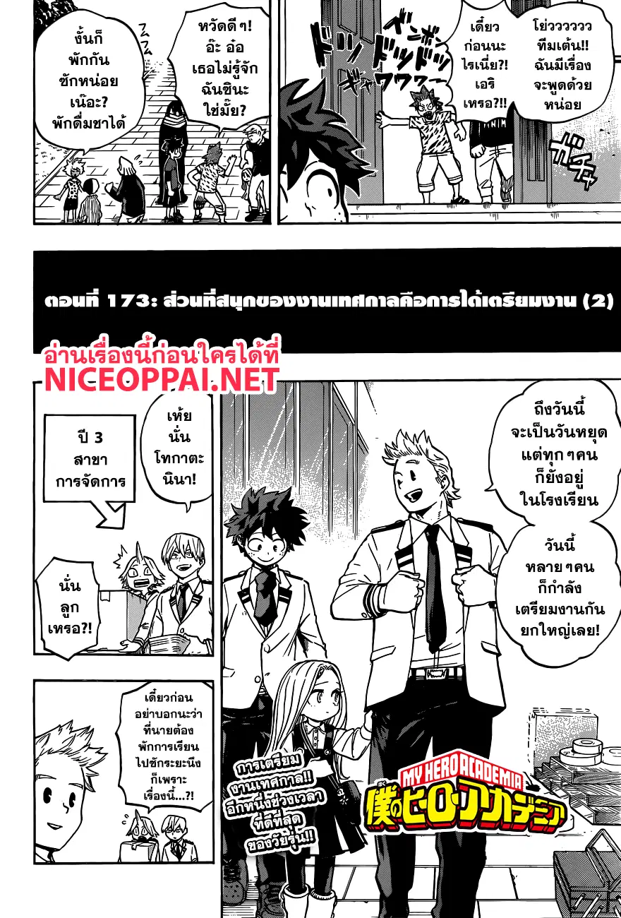Boku no Hero Academia (My Hero Academia) ตอนที่ 173 หน้า 4