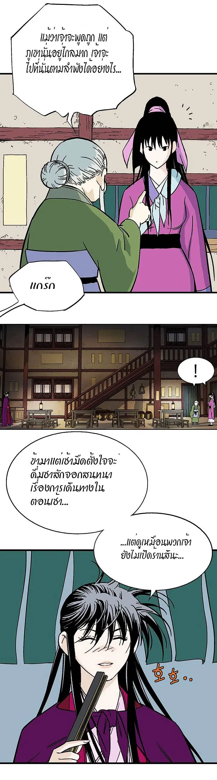 Gosu ตอนที่ 170 หน้า 3