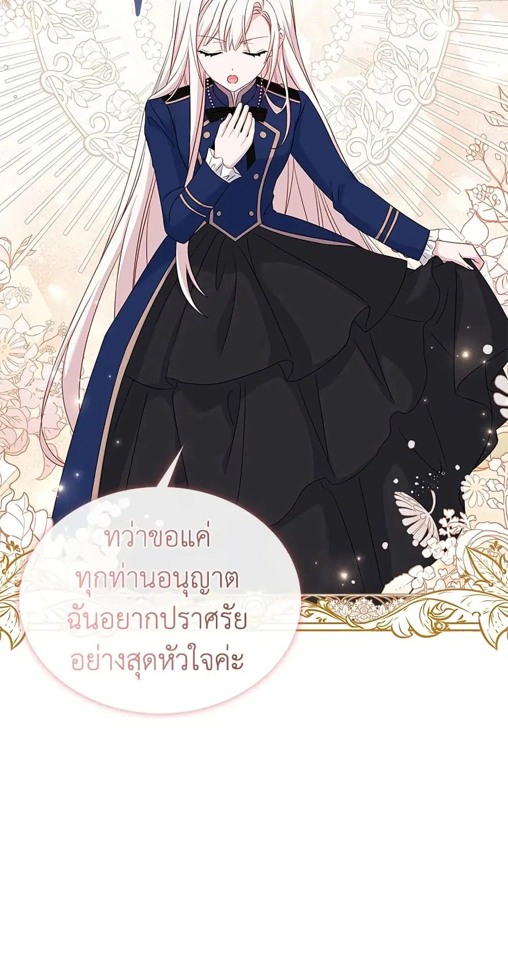 The Lady Needs a Break ตอนที่ 47 หน้า 42