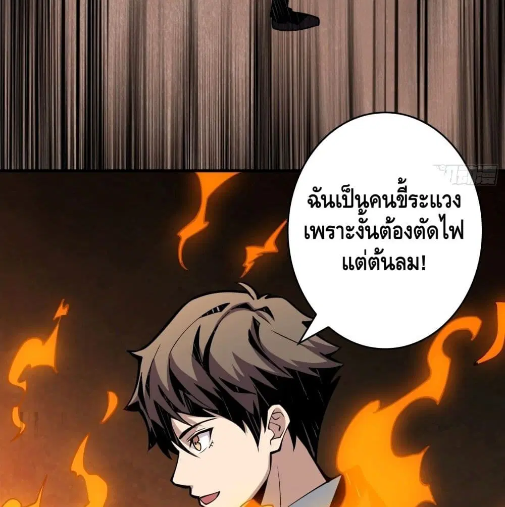 King Account at the Start ตอนที่ 23 หน้า 44