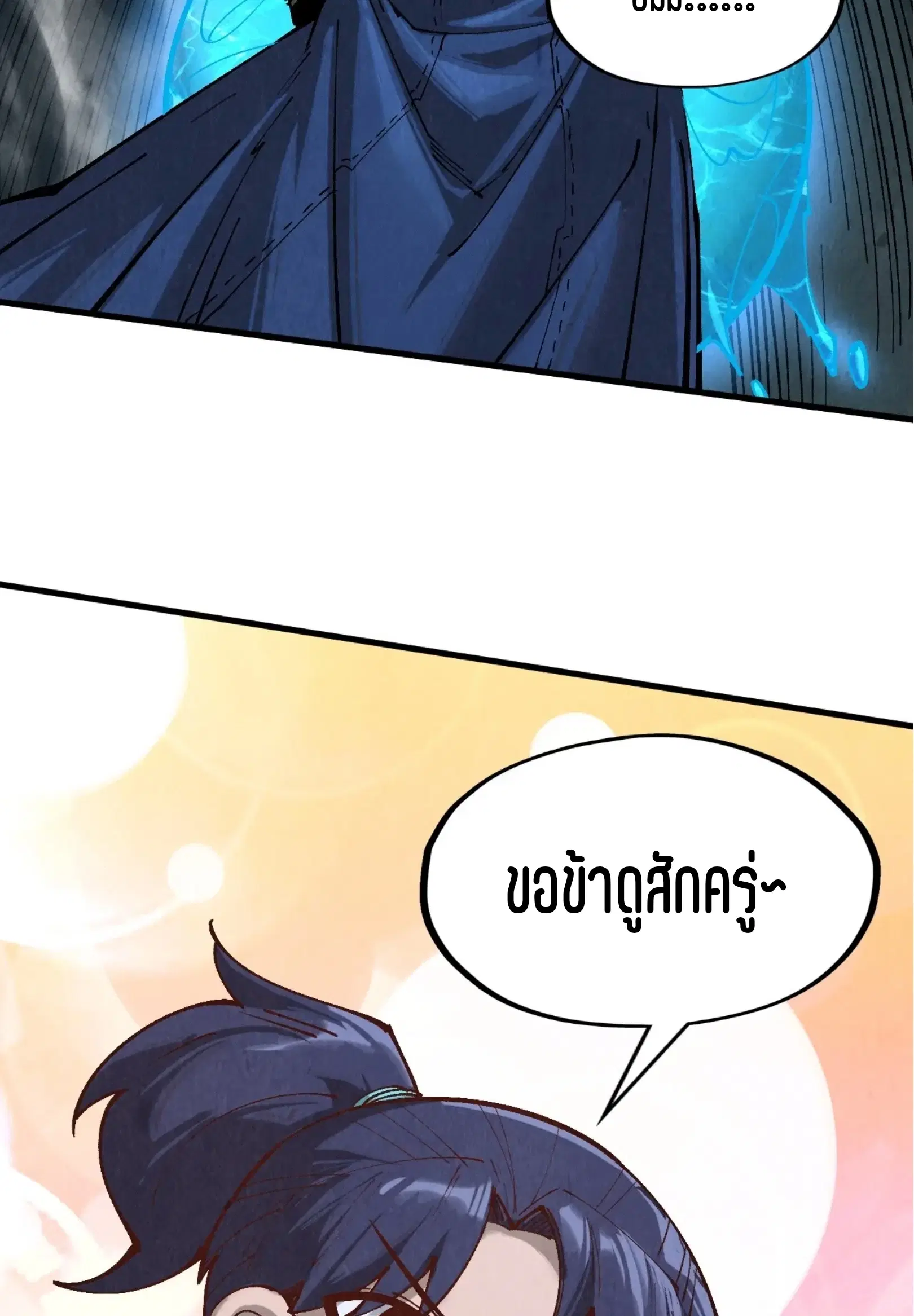 The Eternal Supreme ตอนที่ 295 หน้า 58