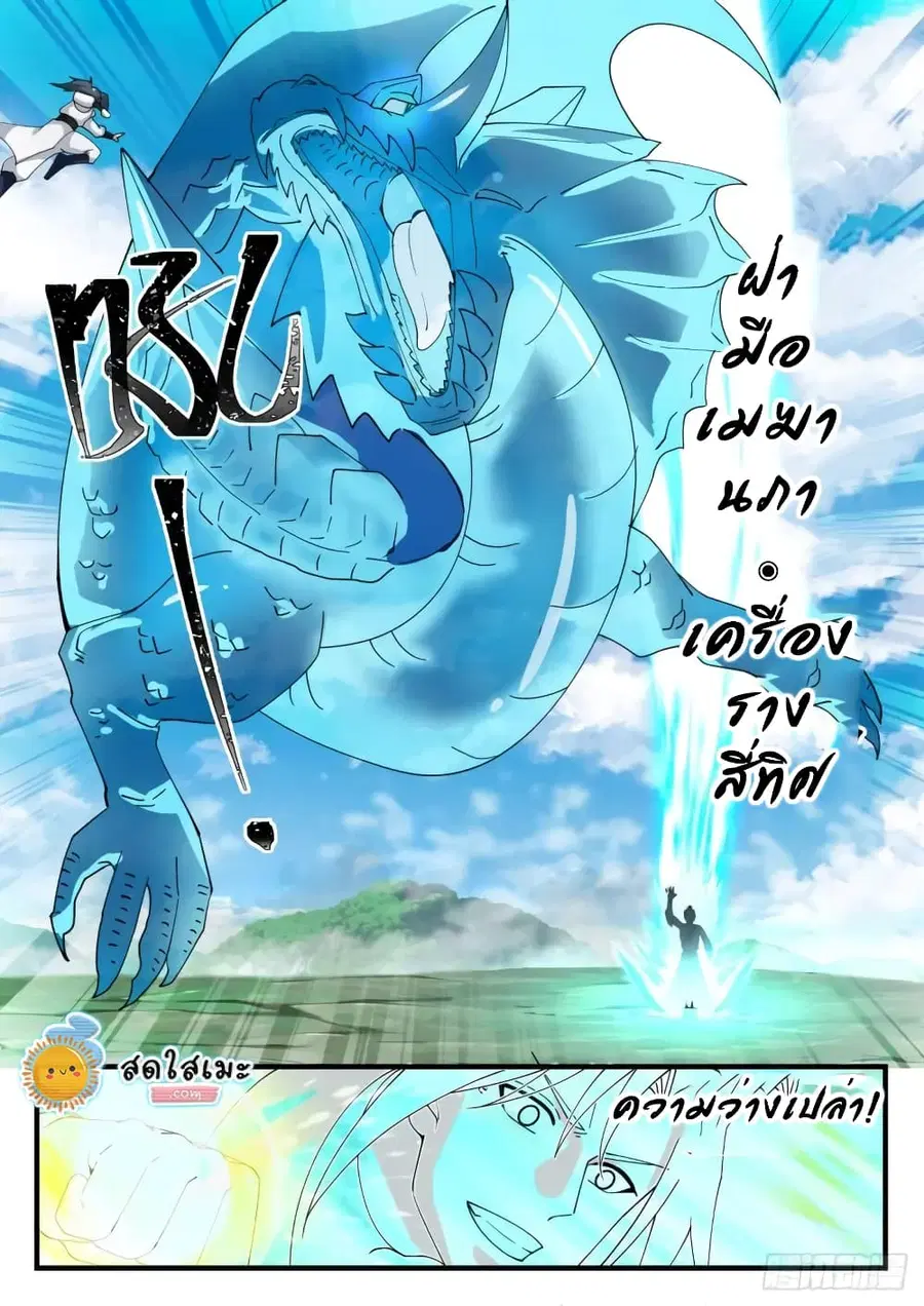 Martial Peak ตอนที่ 1755 หน้า 11