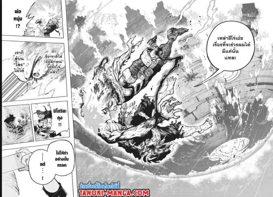 My Hero Academia ตอนที่ 379 หน้า 5