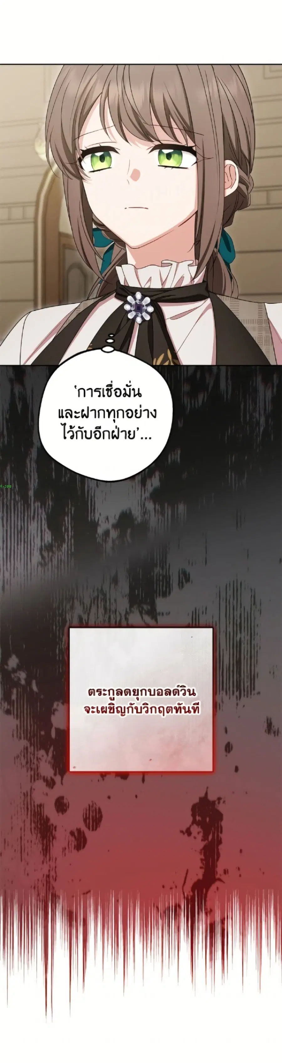 The Villainess Is Shy In Receiving Love – นางร้ายขี้อายเมื่อได้รับความรัก ตอนที่ 104 หน้า 29