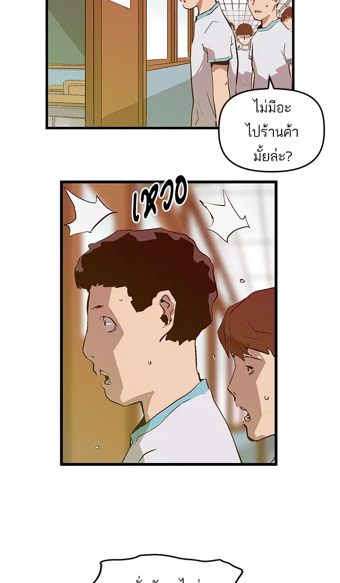 Weak Hero ตอนที่ 35 หน้า 89