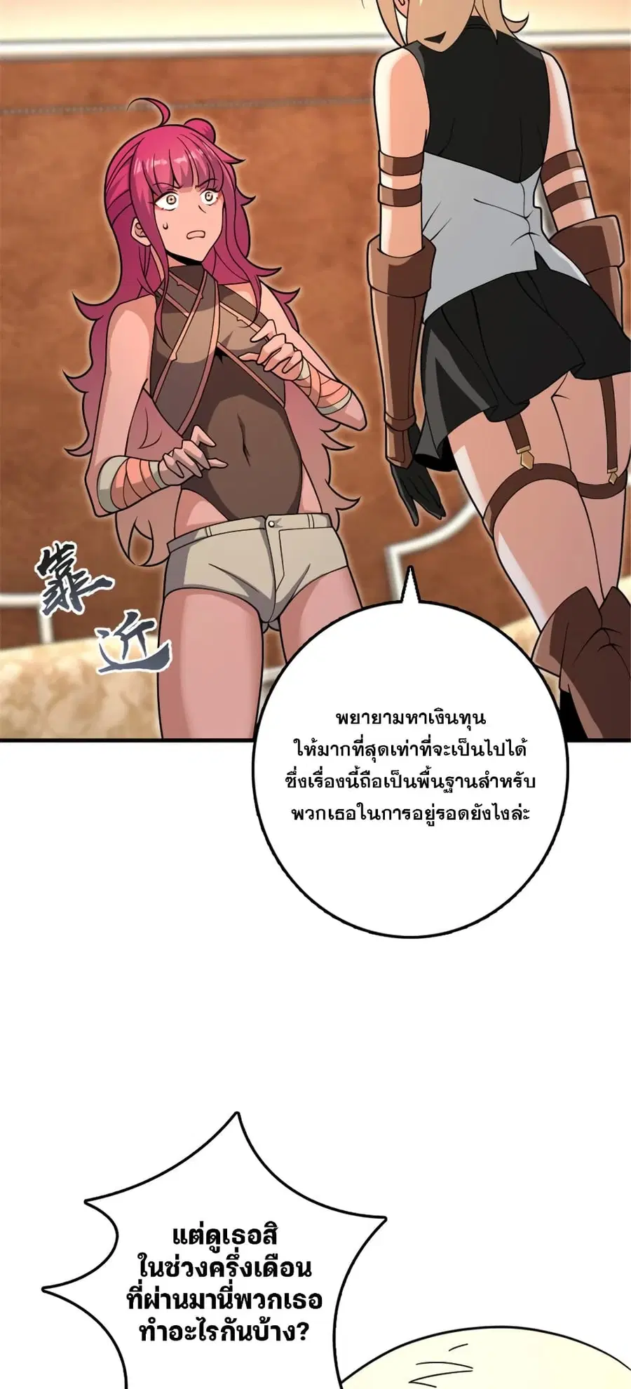 Release That Witch ตอนที่ 560 หน้า 26