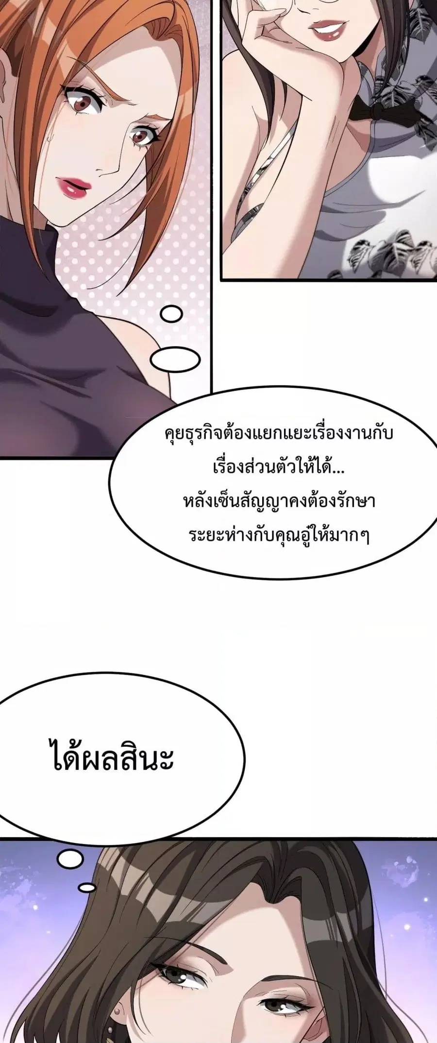 i’m stuck on the same day for a thousand years ตอนที่ 69 หน้า 24