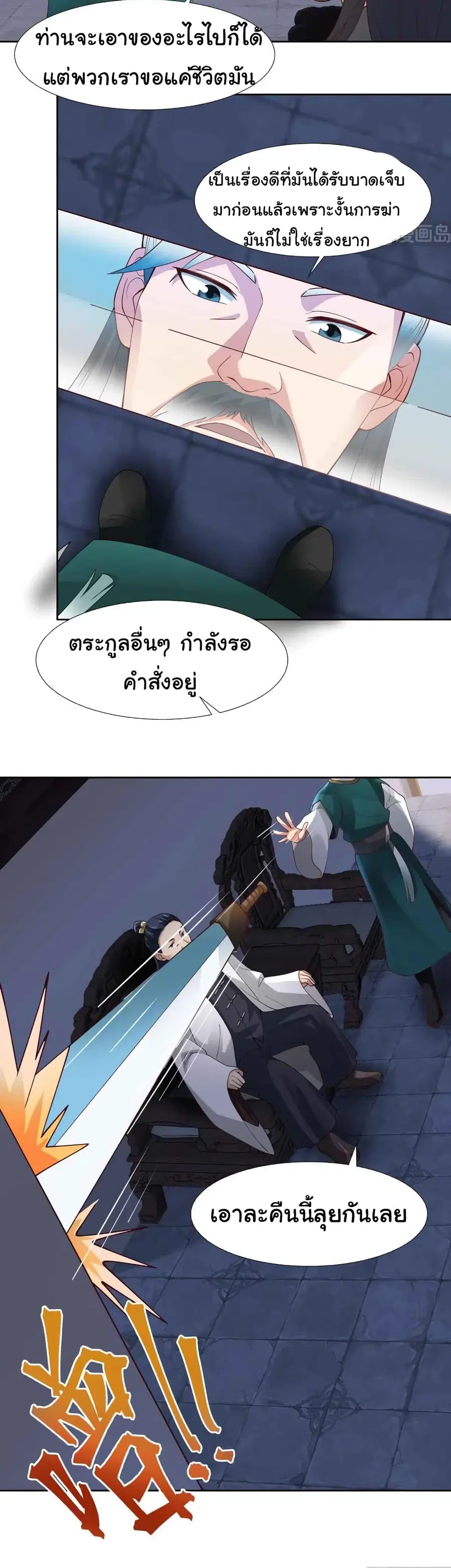 I Have a Dragon in My Body ตอนที่ 441 หน้า 6