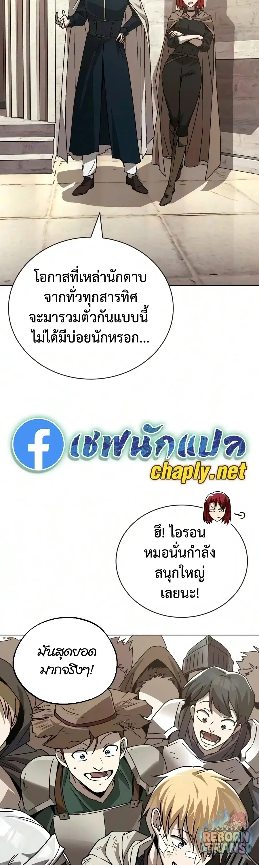 The Lazy Lord Masters the Sword ตอนที่ 150 หน้า 78