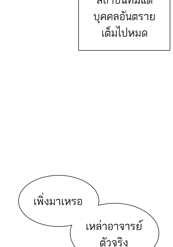 How to Fight ตอนที่ 158 หน้า 161
