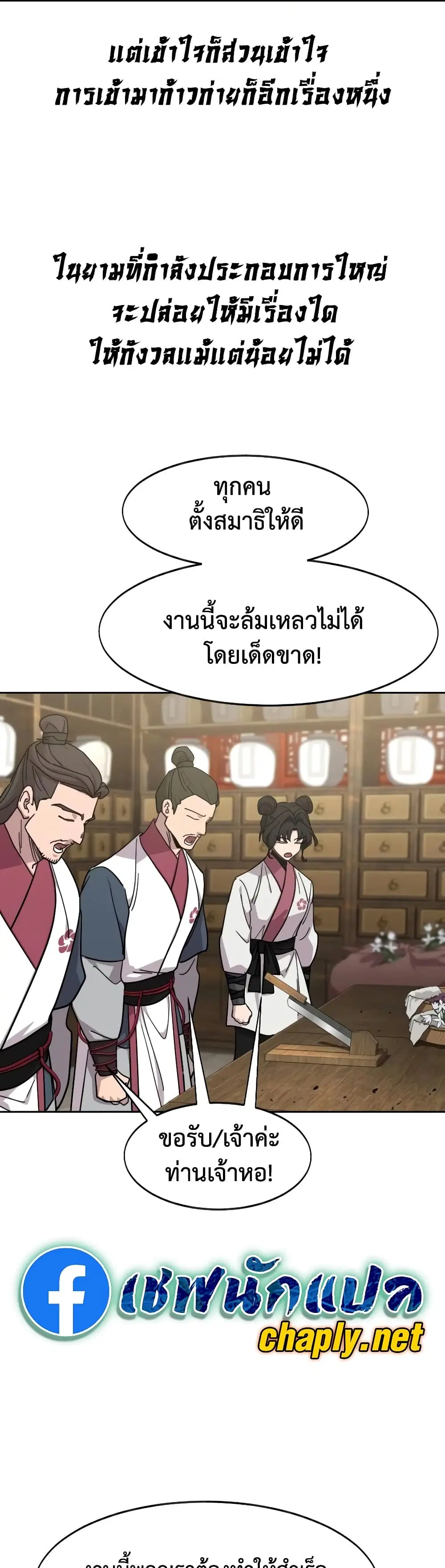Return of the Mount Hua Sect ตอนที่ 173 หน้า 49
