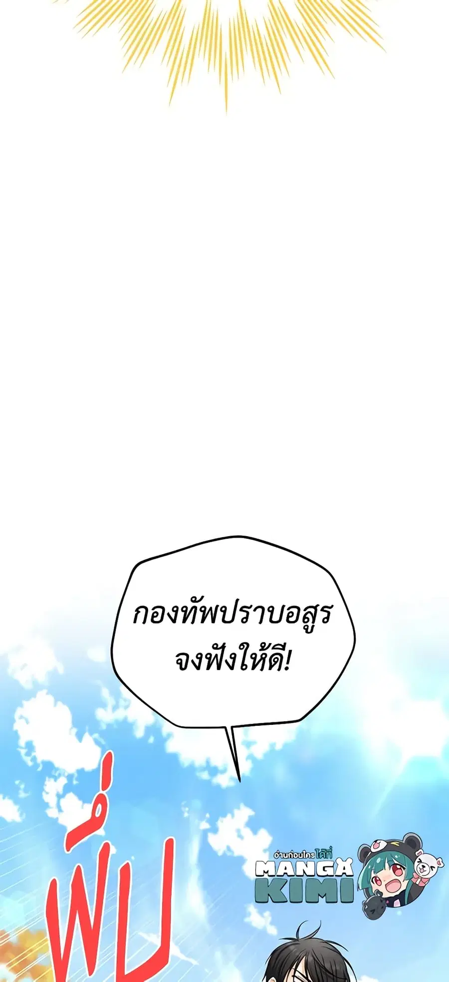 The Soulless Duchess ตอนที่ 107 หน้า 40
