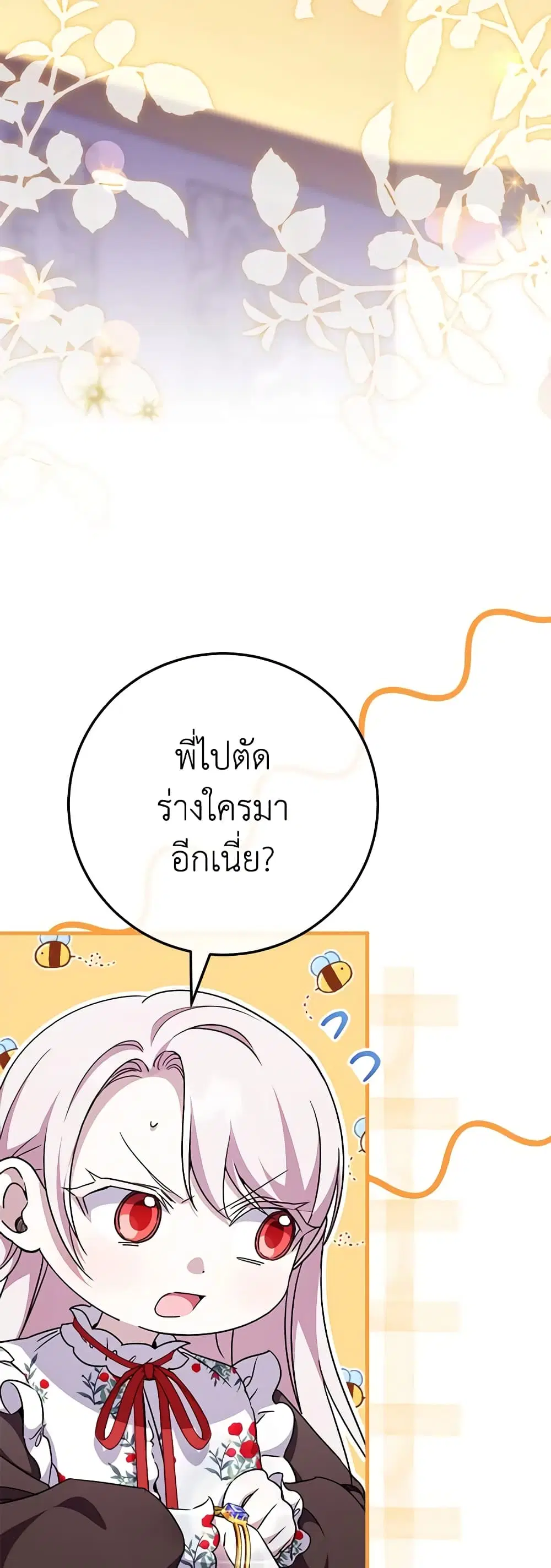The Wicked Little Princess ตอนที่ 107 หน้า 14