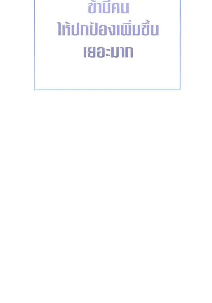 Your Throne ตอนที่ 160 หน้า 67