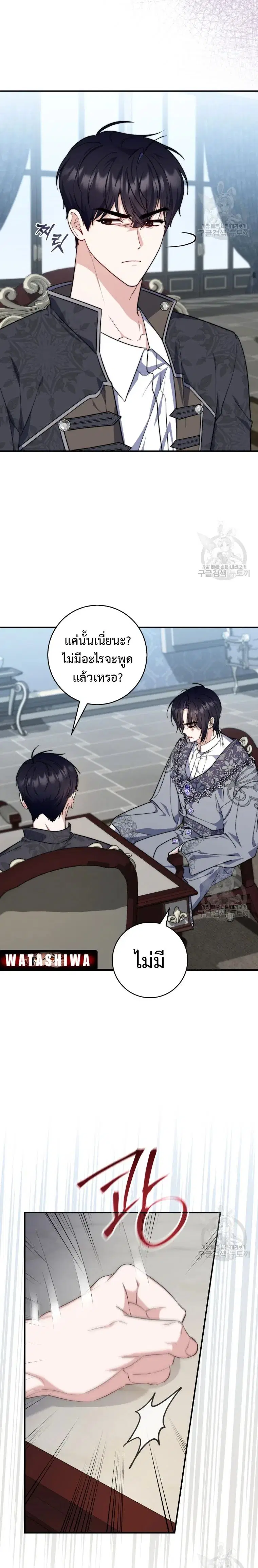 A Princess Who Reads Fortune ตอนที่ 30 หน้า 15