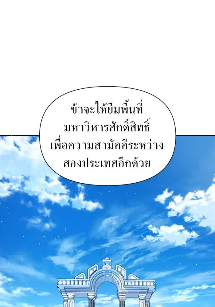 Your Throne ตอนที่ 94 หน้า 116