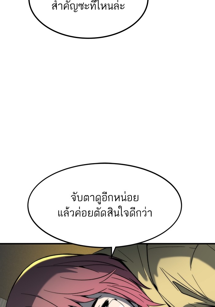 Ultra Alter แอ็กรองสตรองโคตร ตอนที่ 73 หน้า 65